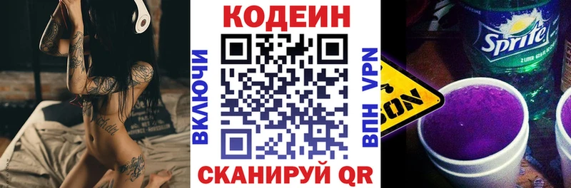 Codein напиток Lean (лин)  мега онион  Зверево  где найти  